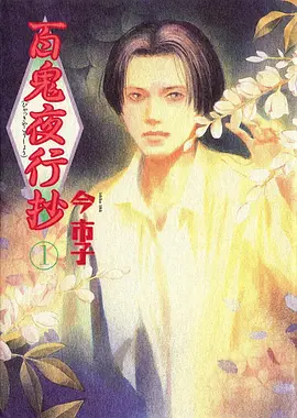 魅魔动漫排行榜第四 魅魔小姐的告白练习